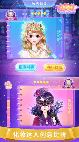 叶罗丽化妆日记无广告