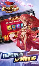 真三国封神录满v版下载
