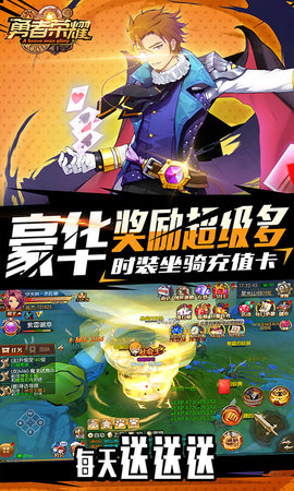 勇者荣耀送充值版下载