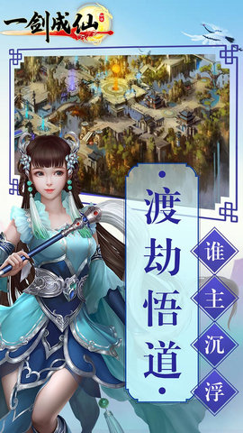 一剑成仙官方免费版下载