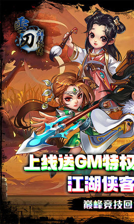 雪刀群侠传千抽礼包版