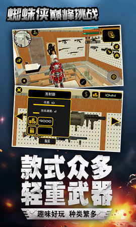 蜘蛛侠巅峰挑战无敌版下载