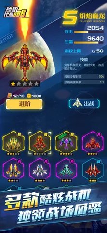 战机代号666无敌版下载