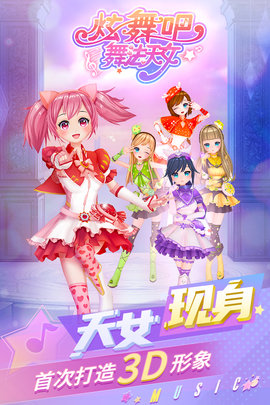 炫舞吧舞法天女九游版下载