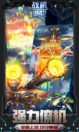 战机1942官网版下载