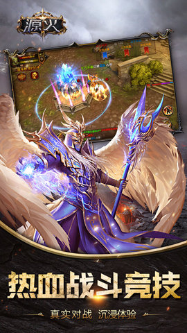 源火腾讯应用宝版下载