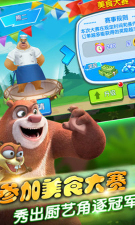 熊出没美食餐厅免费购买版下载