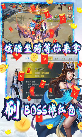 御天剑道GM无限红包版下载