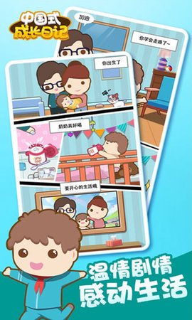 中国式成长日记下载
