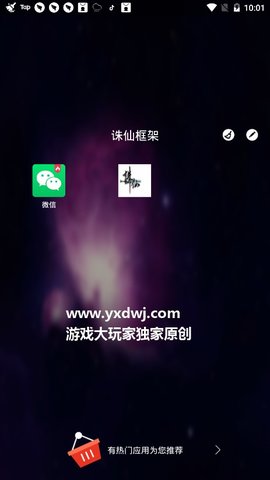 诛仙框架免root下载