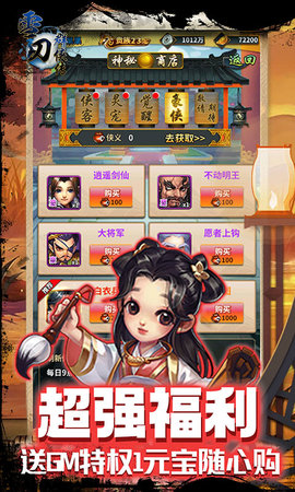 雪刀群侠传千抽礼包版下载