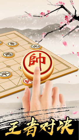 中国象棋巅峰争霸APP下载