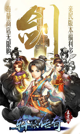 轩辕剑群侠录亲民版下载