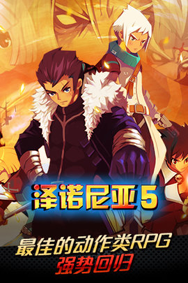 泽诺尼亚5中文内购版下载