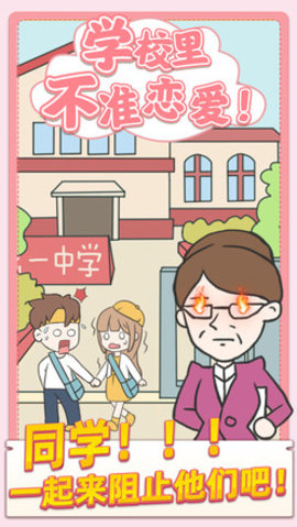 校园不准恋爱最新版下载