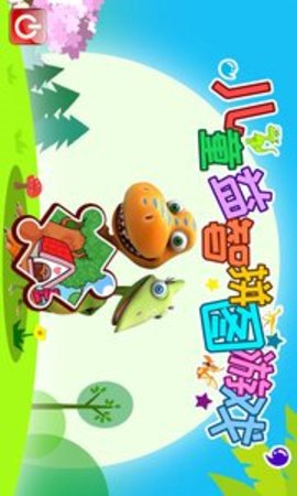 幼儿拼图下载