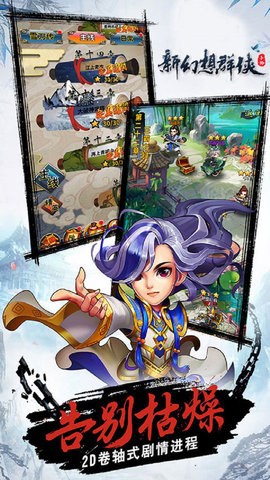 新幻想群侠下载