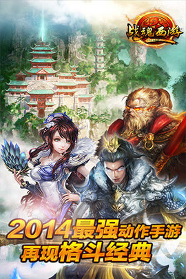 战魂西游百度版下载