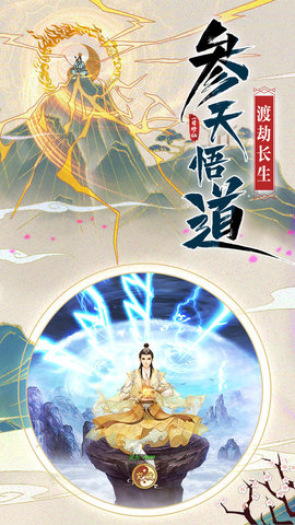 一日成仙文字修仙下载