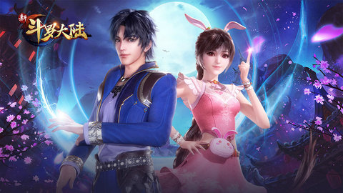 新斗罗大陆无限体力版下载