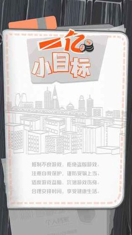 一亿小目标无限天赋