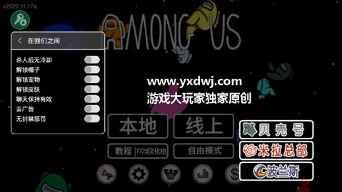 在我们之间内置修改器下载