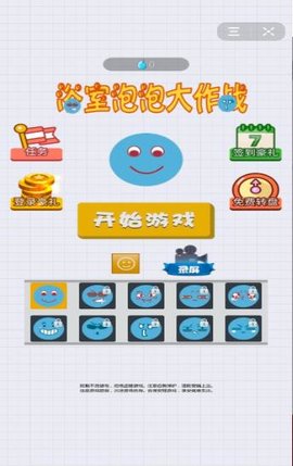 浴室泡泡大作战赚金版