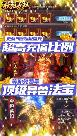 妖姬无双GM商城版