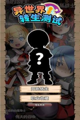 异世界转生测试官方中文版下载