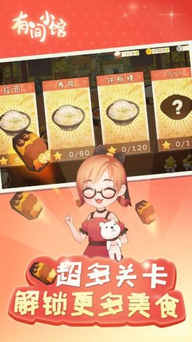有间小馆手游正式版下载