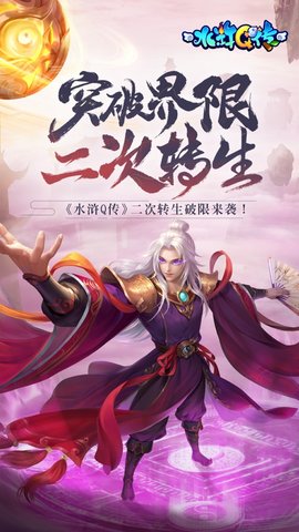 新水浒q传手游官方版下载