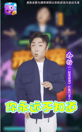 一起来捉宠乔杉代言版