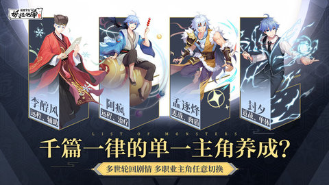 妖怪名单之前世今生手游官网下载