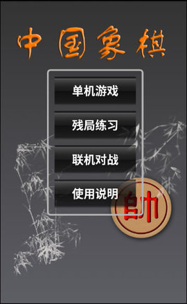 中国象棋2019最新版下载