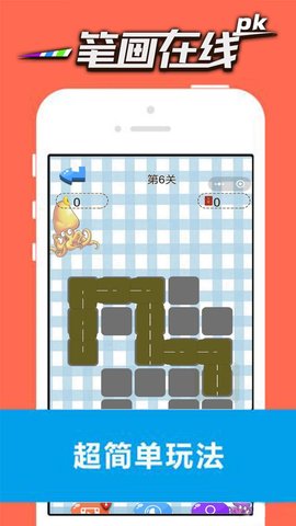 一笔画在线pk下载