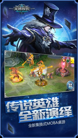 英雄战歌腾讯版下载