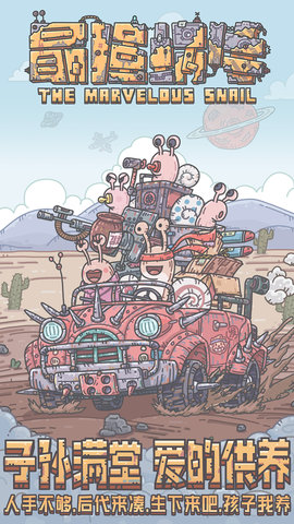 最强蜗牛正式服下载