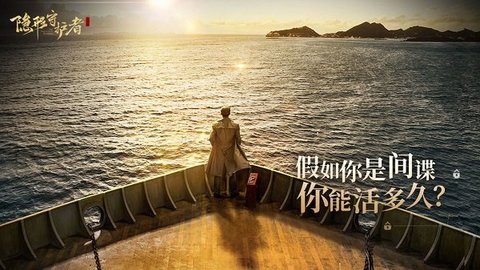 隐形守护者全解锁版下载