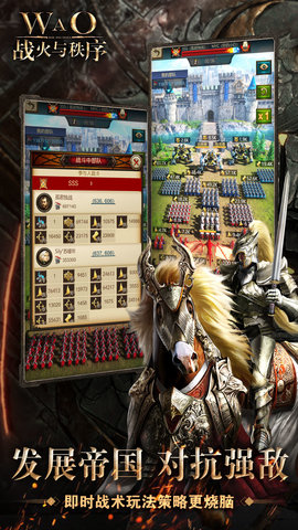 战火与秩序魅族端下载