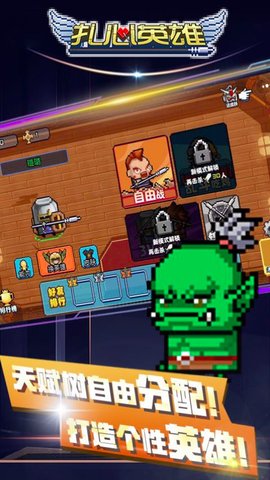 扎心英雄魅族版下载