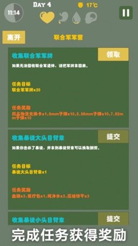 幸存者求生之路无条件合成下载