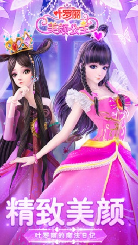 叶罗丽美颜公主最新版