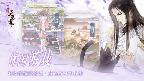 遇见逆水寒官方正版下载