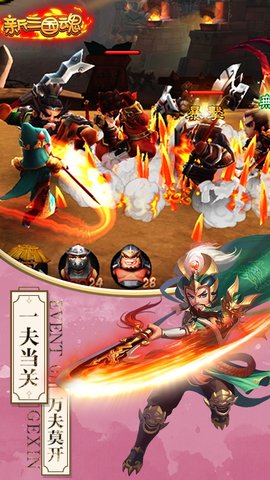 新三国魂福利版（送神将）下载