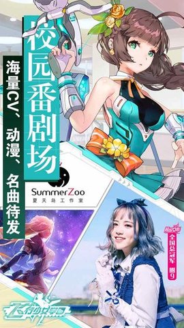 芸梦飞行少女学园下载