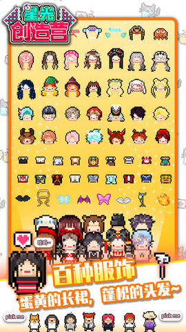 星光创造营taptap版下载