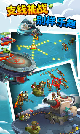 植物大战僵尸2天空之城破解版下载