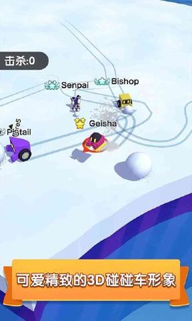 雪球碰碰车