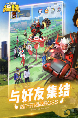 一起来捉妖官网