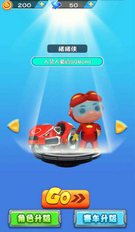 猪猪侠之极速狂飙下载